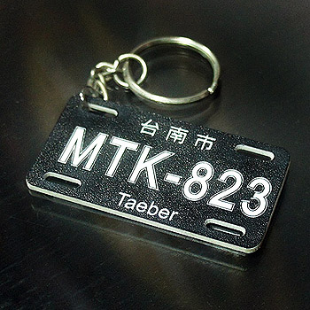 黑色膠板車牌鑰匙圈